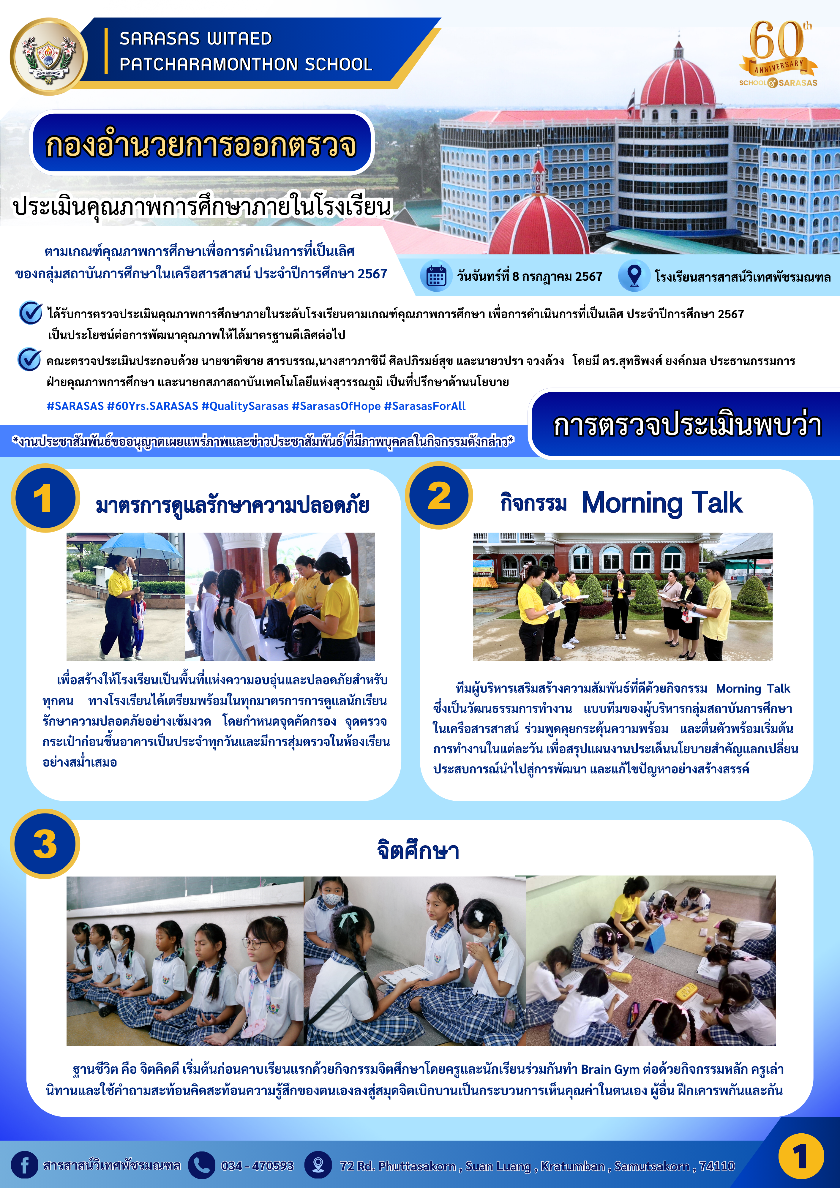 01_วันจันทร์ที่_8_กรกฎาคม_2567_0.png