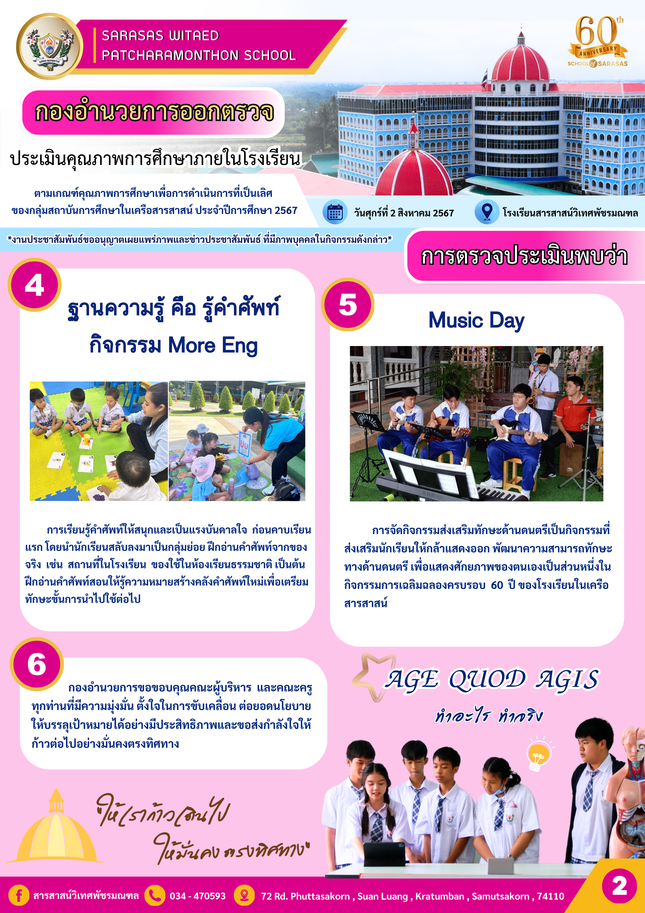 2 ตรวจภายใน วันศุกร์ที่ 2 สิงหาคม 2567
