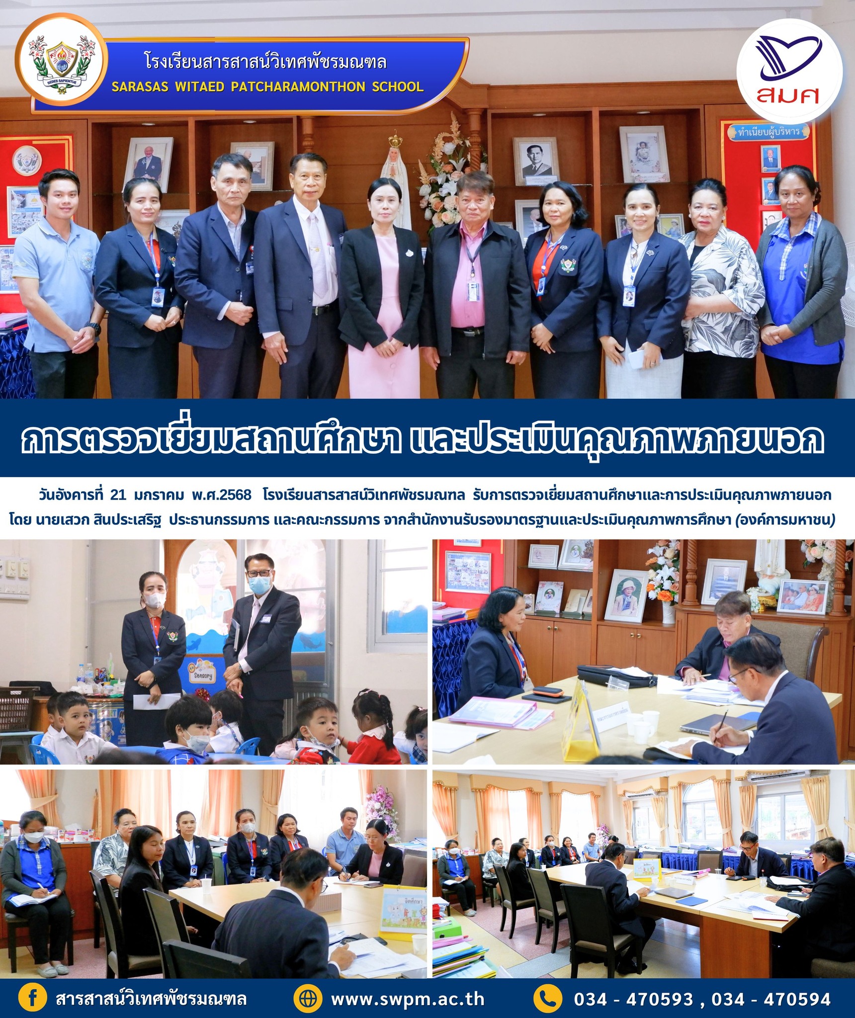 สมศ.jpg