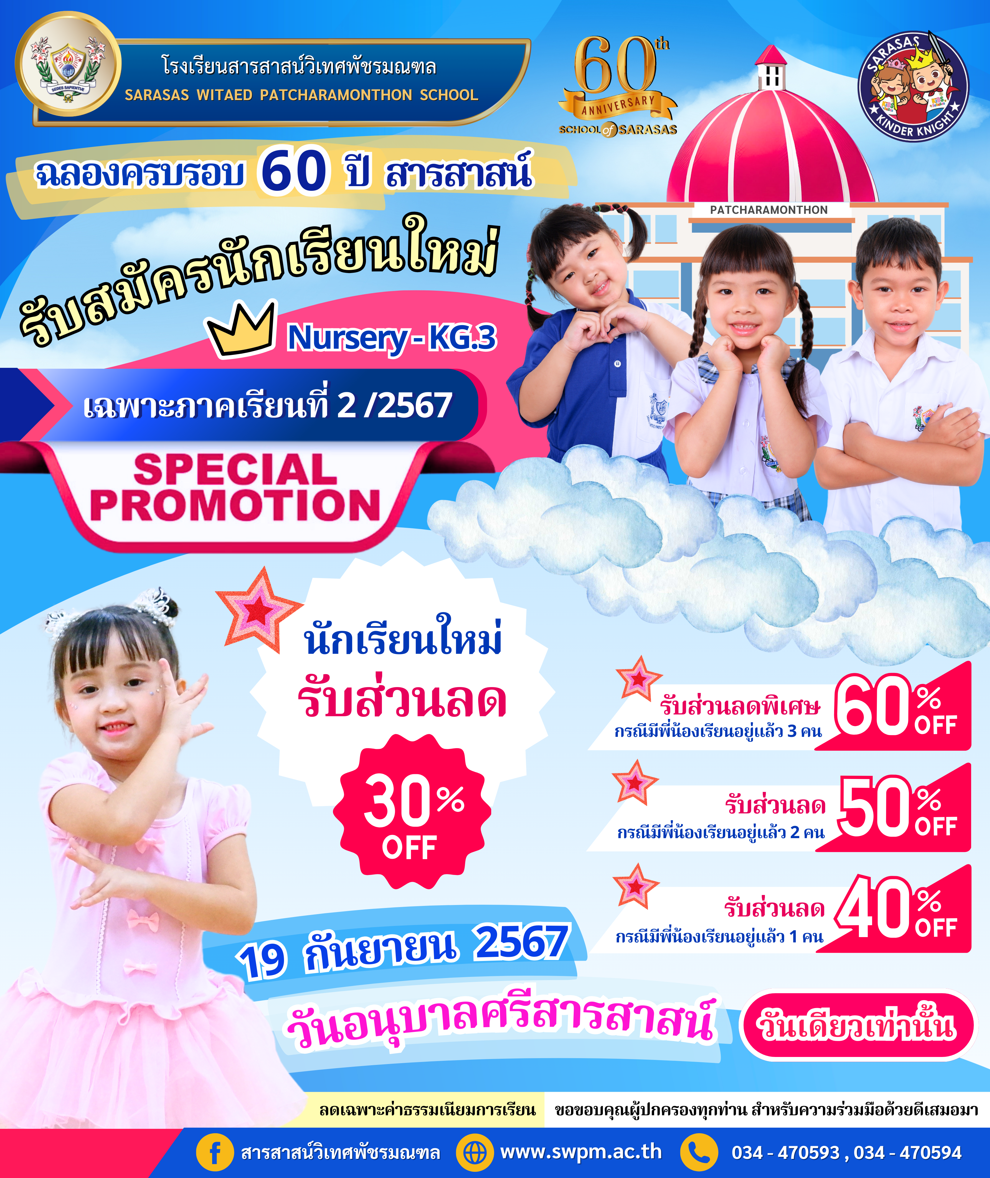 ส่วนลดอนุบาล ลงเพจ